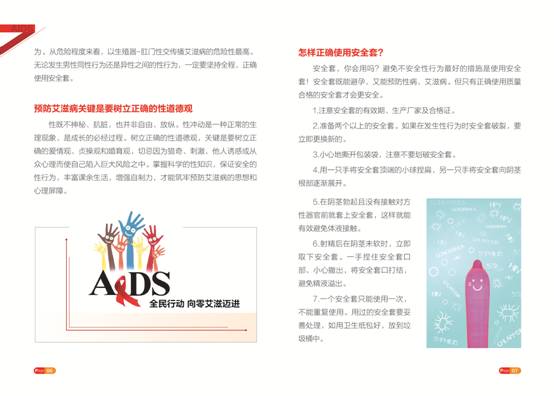 艾滋宣传册 4.jpg