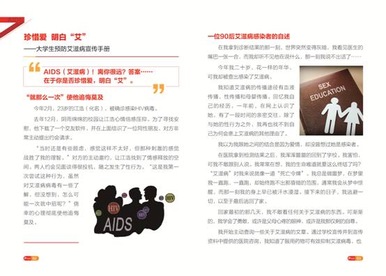 艾滋宣传册 2.jpg